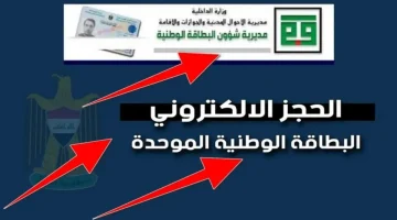 خدمة بطاقتك ببيتك لإصدار البطاقة الموحدة للمواطنين