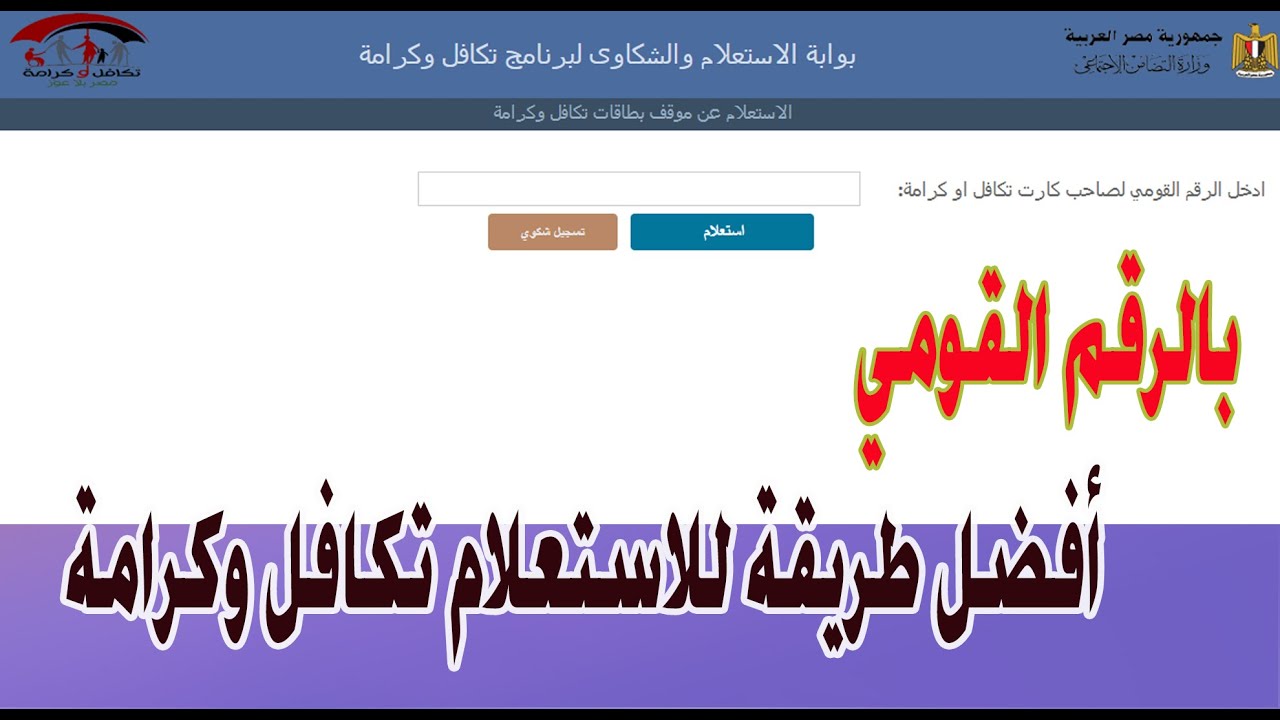 هتقبض معاشك امتى.. خطوات الاستعلام عن معاش تكافل وكرامة 2024 وشروط الحصول على المعاش