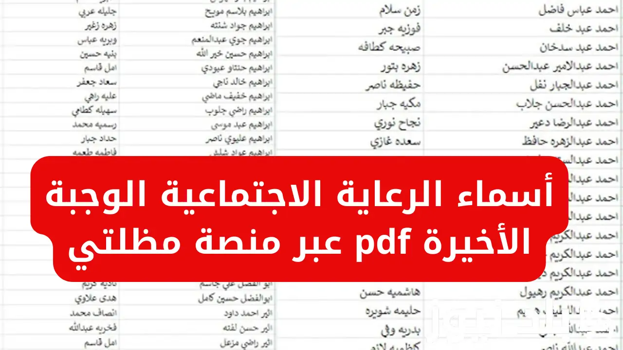 وزارة العمل بالعراق تطلق رابط لاستخراج أسماء الرعاية الاجتماعية 2024 فور ظهورها من منصة مظلتي الشؤون الاجتماعية