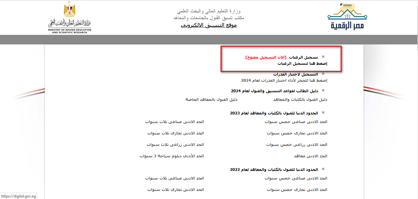 استعلام عن نتيجتك..رابط نتيجة تنسيق الدبلومات الفنيه 2024 بالاسم ورقم الجلوس