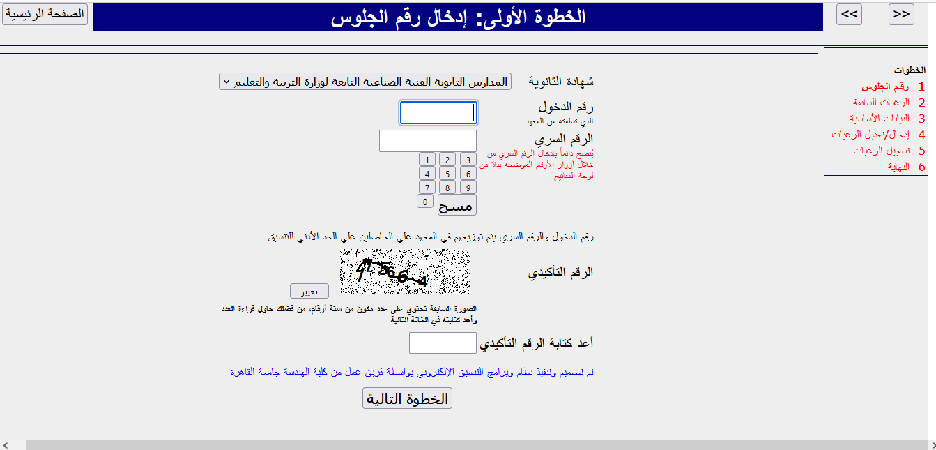 رابط تنسيق الدبلومات الفنيه