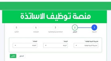 رابط منصة التوظيف لمسابقة مشرف تربية من وزارة التربية الوطنية 2025 1280x720