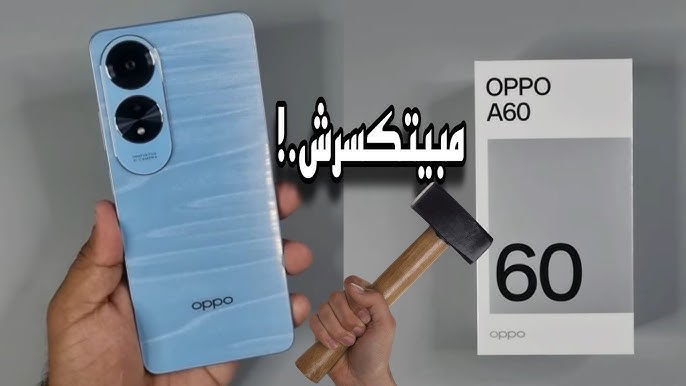 ” ملك الاقتصادي ” سعر ومواصفات هاتف Oppo A60 أوبو هتغير مفهومك في السعر والمزايا