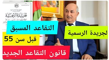 سن التقاعد في الجزائر