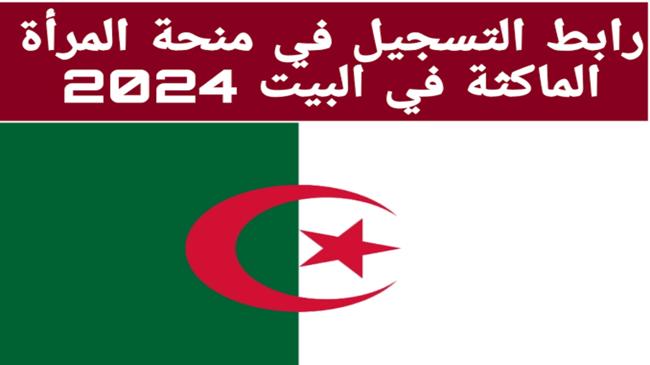 “إذا توفرت الشروط سوف تحصلين على 800 دينار”.. شروط التقديم في منحة المرأة الماكثة في البيت 2024