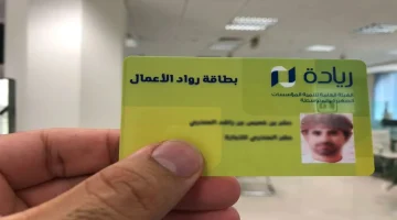 شروط الحصول على بطاقة ريادة الأعمال في عمان