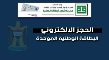 طريقة استخراج البطاقة الوطنية 2024