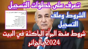 طريقة التسجيل في منحة المراة الماكثة في البيت 2024