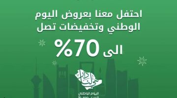 عروض اليوم الوطني 94 شاشات