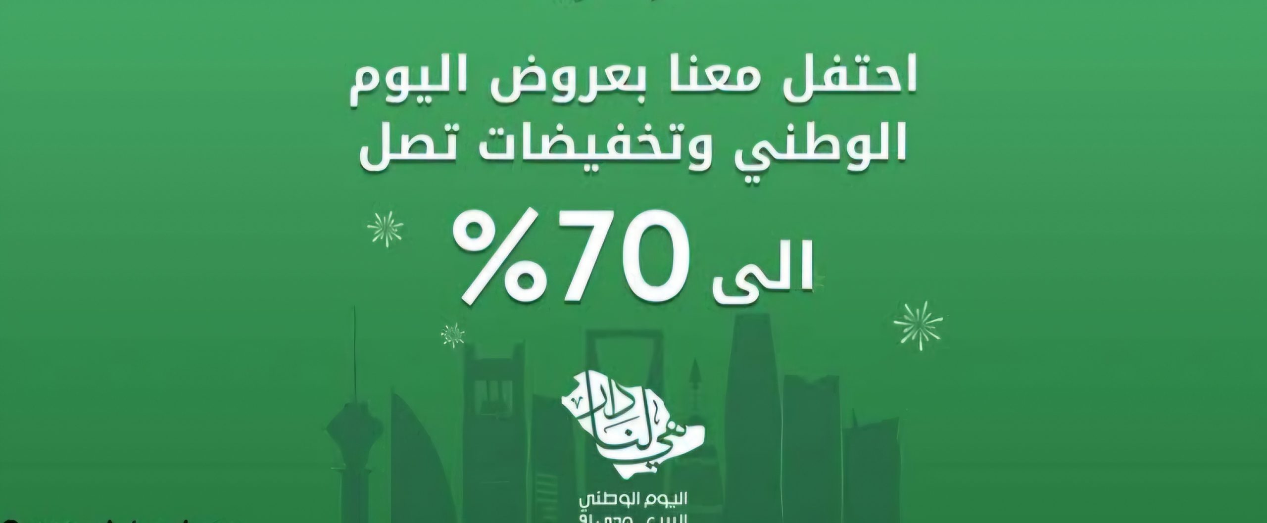 ” عروض اليوم الوطني 94 “.. شاشات وأجهزة كهربائية تخفيضات هائلة مميزة وفرص لن تعوض