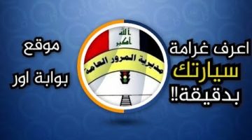 غرامات المرور العامة 2024