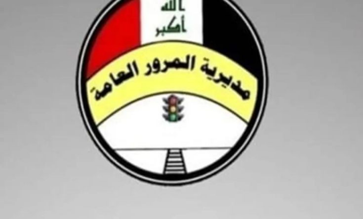 غرامات المرور بالعراق غرامات المرور بالعراق