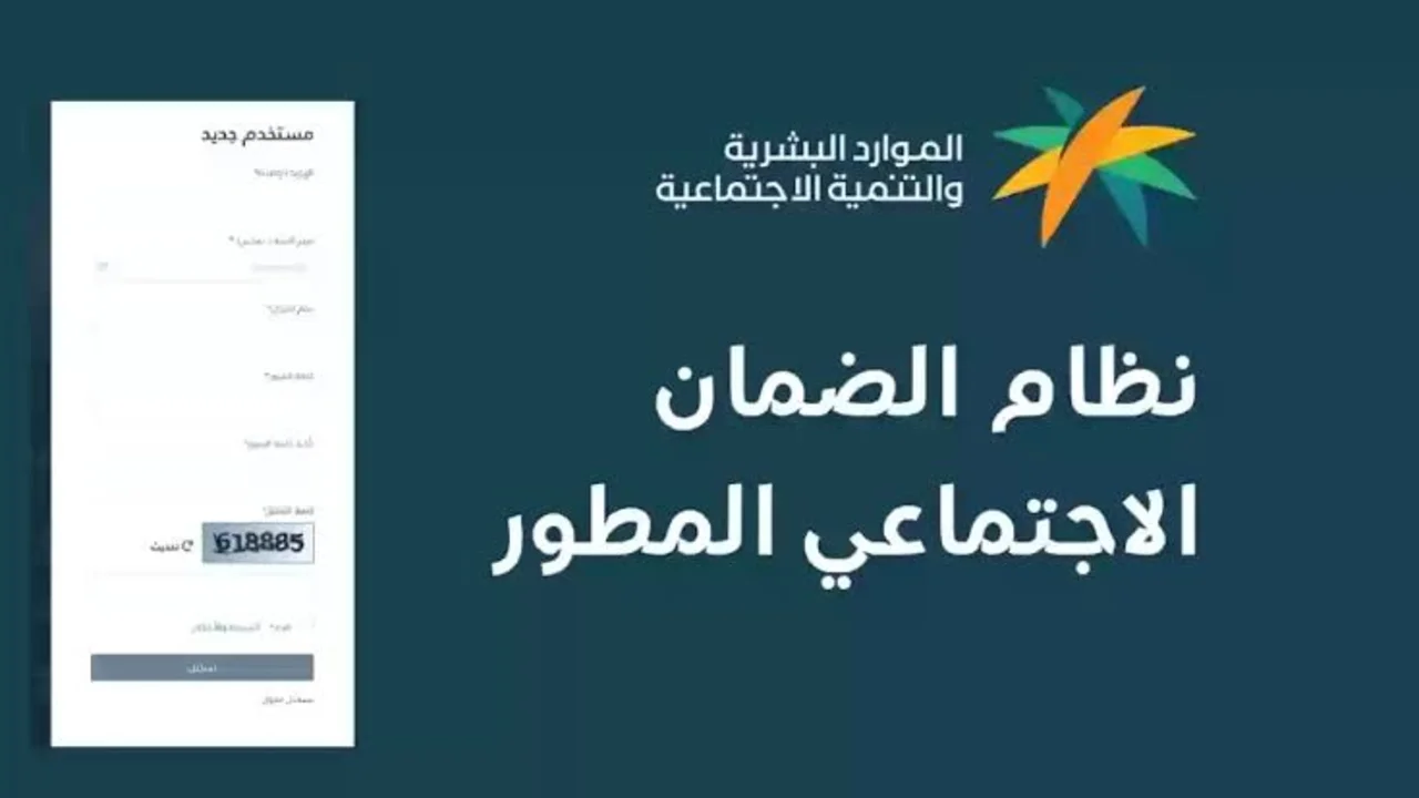 كيفية التسجيل في برنامج الضمان الاجتماعي 1446.. خطوات بسيطة لدعم الأسر المحتاجة في المملكة العربية السعودية