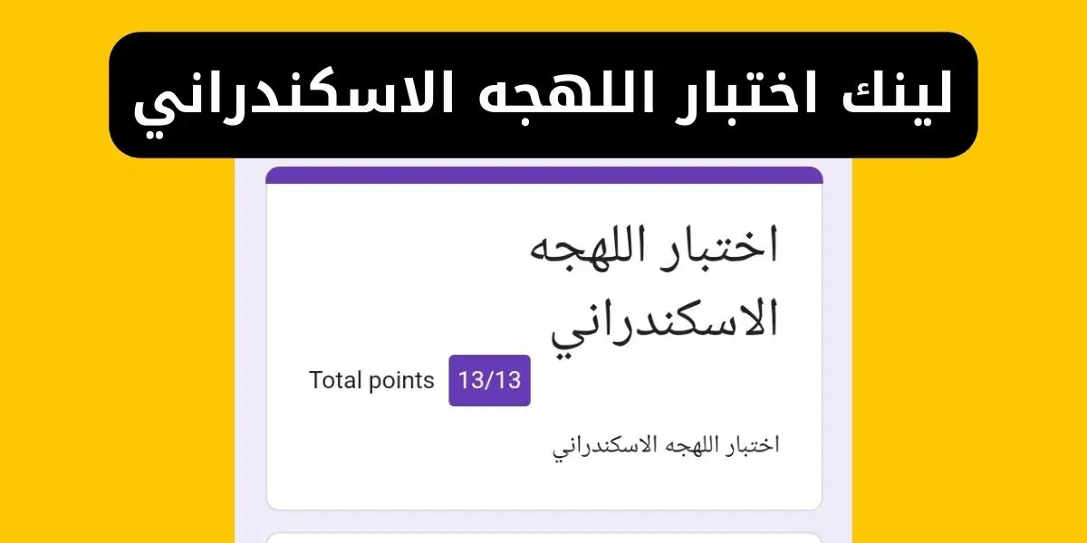 مصطلحات على سبيل التسلية فقط “رابط اللهجة الاسكندراني” .. جربها برابط أصلي 2024