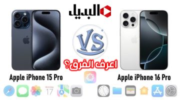 مقارنة بين هاتفي iPhone 15 Pro iPhone 16 Pro