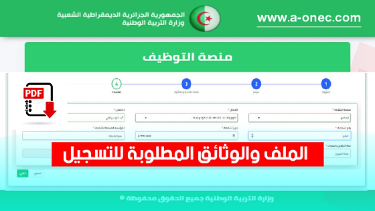 “صدرت الآن ✅✅“ نتائج منصة التعاقد tawdif education dz لتوظيف الاساتذة المتعاقدين 2024 بالجزائر