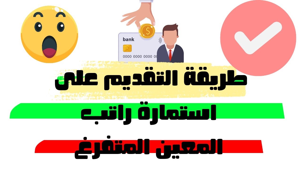 ملف كامل.. استمارة المعين المتفرغ طريقة التسجيل والأوراق والشروط 2024