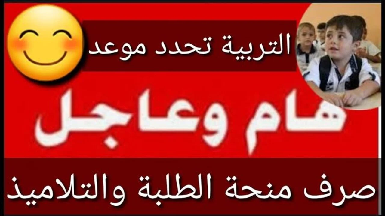 خطوات التسجيل في منحة الطلبة 2024 في العراق “وفقًا للشروط المعلنة”