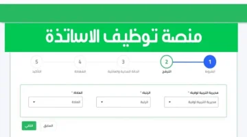 منصة التعاقد للاساتذة