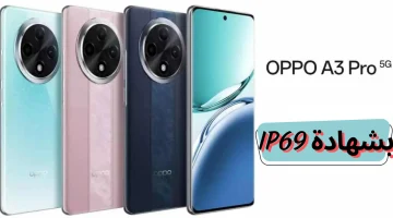 مواصفات هاتف Oppo A3 Pro 2