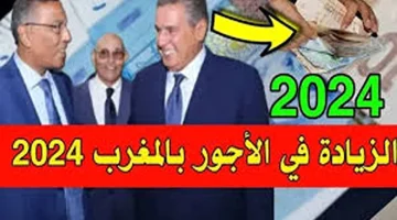 موعد صرف رواتب شهر سبتمبر 2024 في المغرب بعد الزيادة الجديدة ورابط الاستعلام عن الرواتب