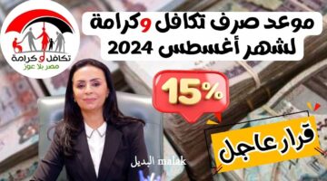 موعد صرف معاش تكافل وكرامة شهر سبتمبر 2024