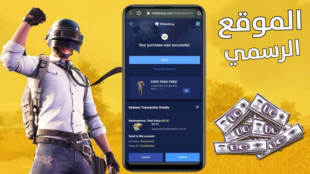 بضغطة واحدة استلم 12000 UC.. خطوات شحن شدات ببجي Pubg mobile عن طريق ID من الموقع الرسمي