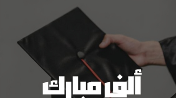 نتيجة الثالث المتوسط بالعراق