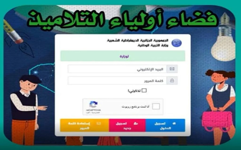 التسجيل في التربية التحضيرية موقع فضاء أولياء التلاميذ