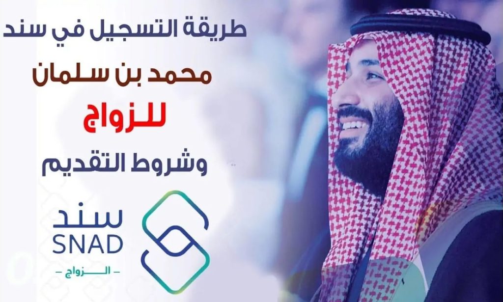 التسجيل في برنامج سند محمد بن سلمان