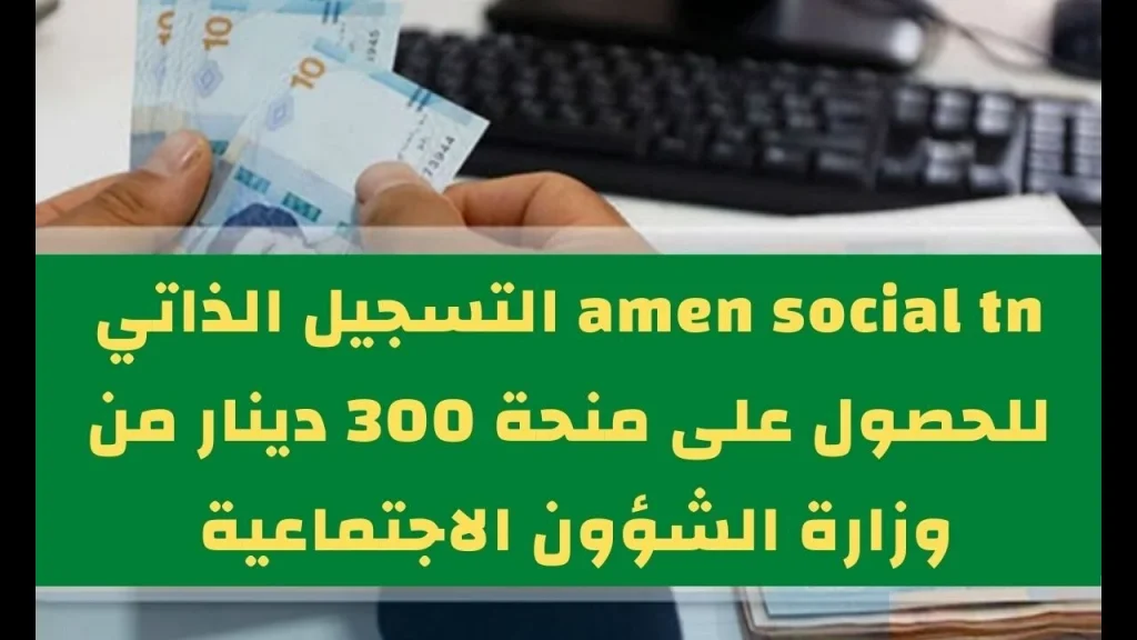 منحة 300 دينار