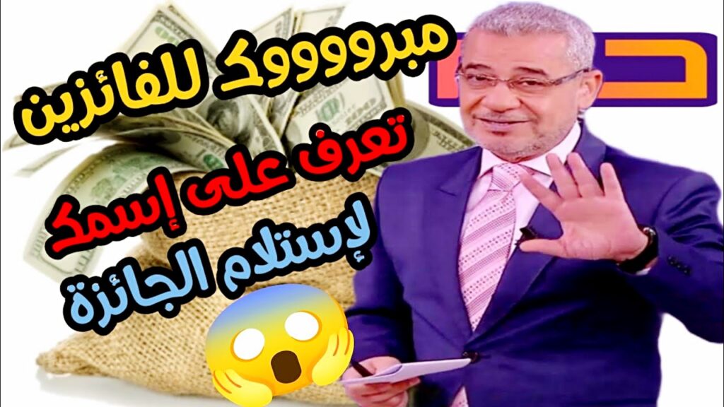 تسجيل رقم الهاتف في مسابقة الحلم مجانا