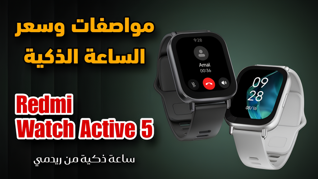 ساعة Redmi Watch 5 Active 1