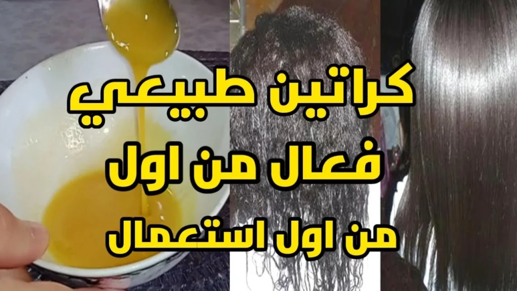 شامبو كيراتين طبيعي