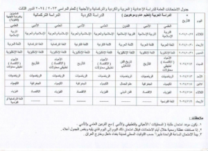 وزارة التربية تُعلن جدول امتحانات الدور الثالث لمرحلة السادس الاعدادي من جديد