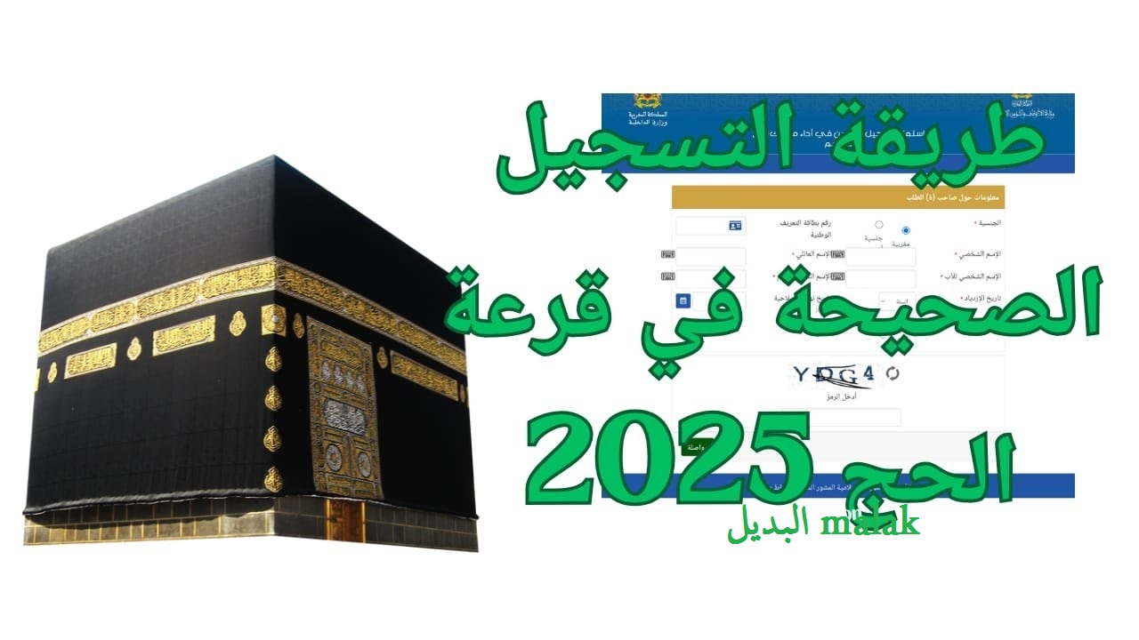 قرعة الحج في ليبيا 2025