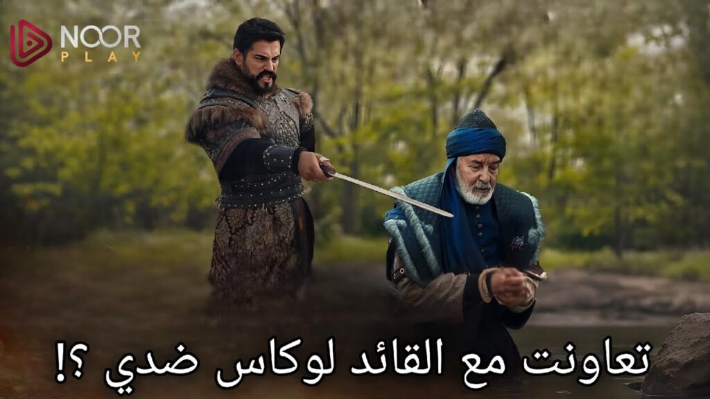 مسلسل قيامة عثمان الحلقة 167