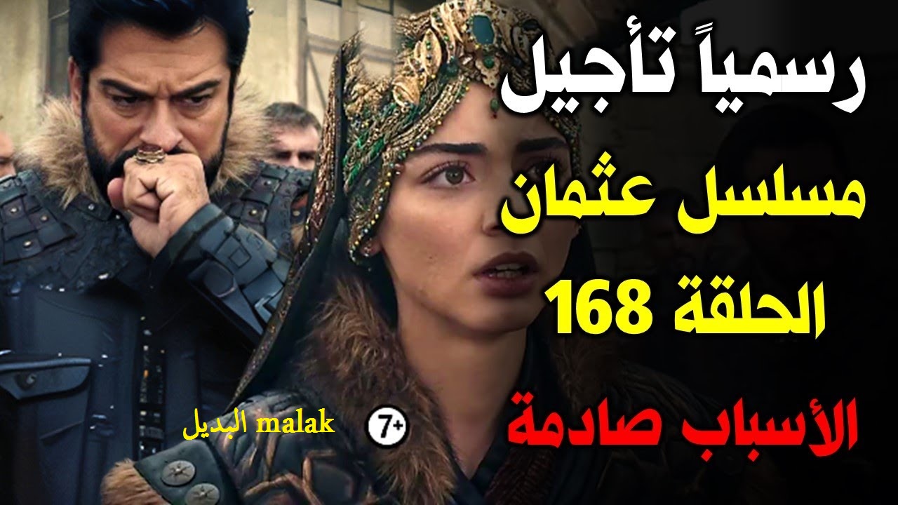 مسلسل قيامة عثمان الحلقة 168