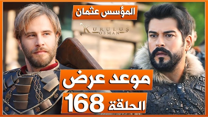 مسلسل قيامة عثمان 168