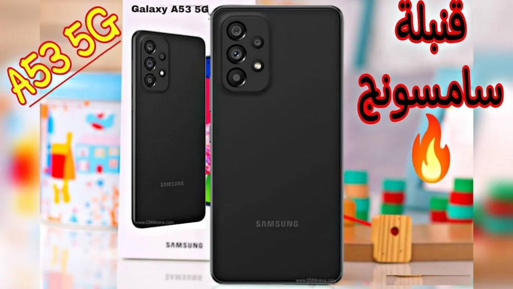 رائد الموسم الحالي.. تعرف على مواصفات هاتف Samsung Galaxy A53 5G وسعره بالدول العربية