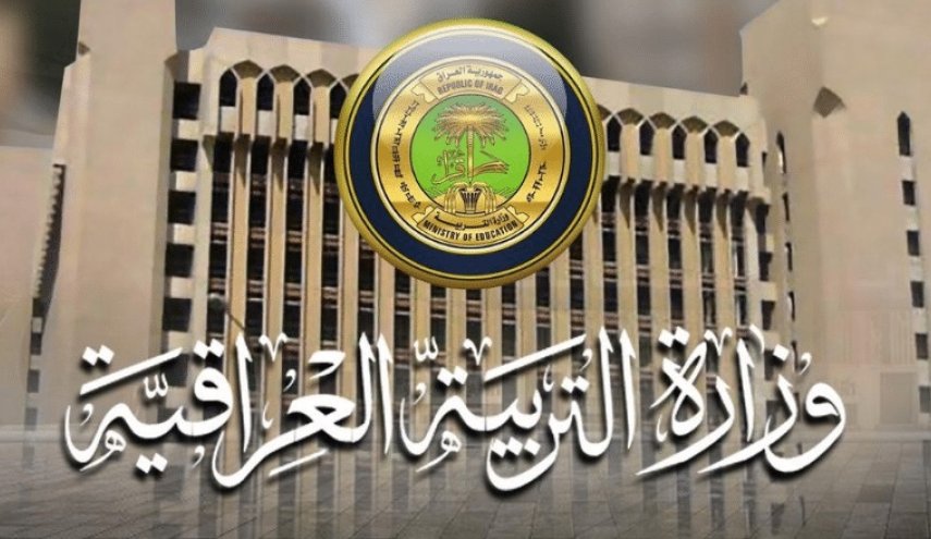 وزارة التربية العراقية الدور الثالث