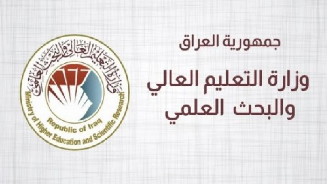 هنا .. رابط استخراج نتائج معدلات القبول المركزي في الجامعات والمعاهد العراقية فور الصدور