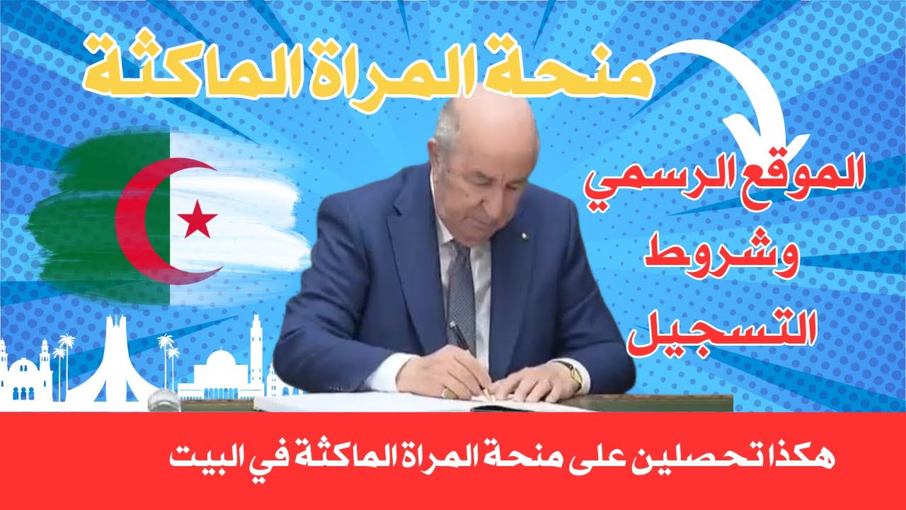 التسجيل في منحة المرأة الماكثة في البيت التسجيل في منحة المرأة الماكثة في البيت