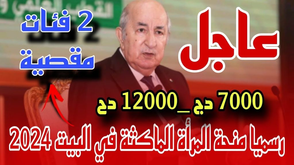 طريقة التسجيل في منحة المرأة الماكثة في البيت 2024