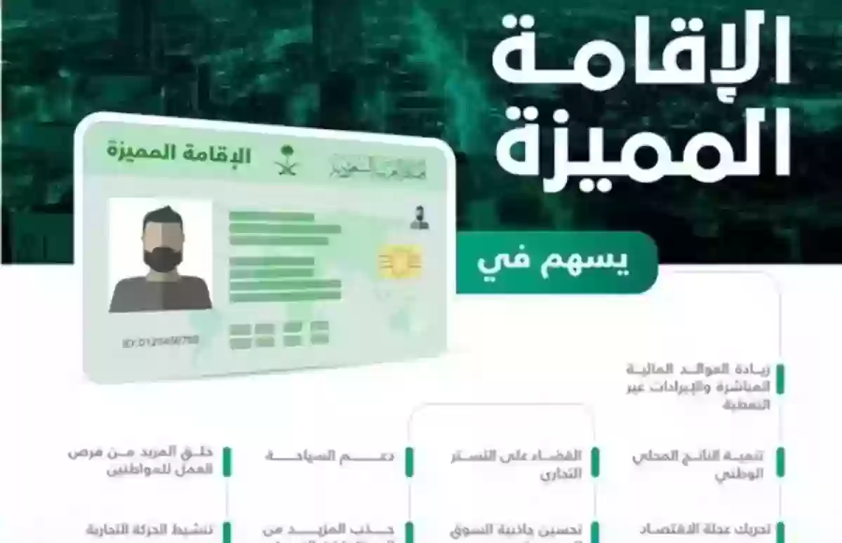 ما هي آلية طلب الإقامة الذهبية بالسعودية 1446؟ وشروط استحقاقها