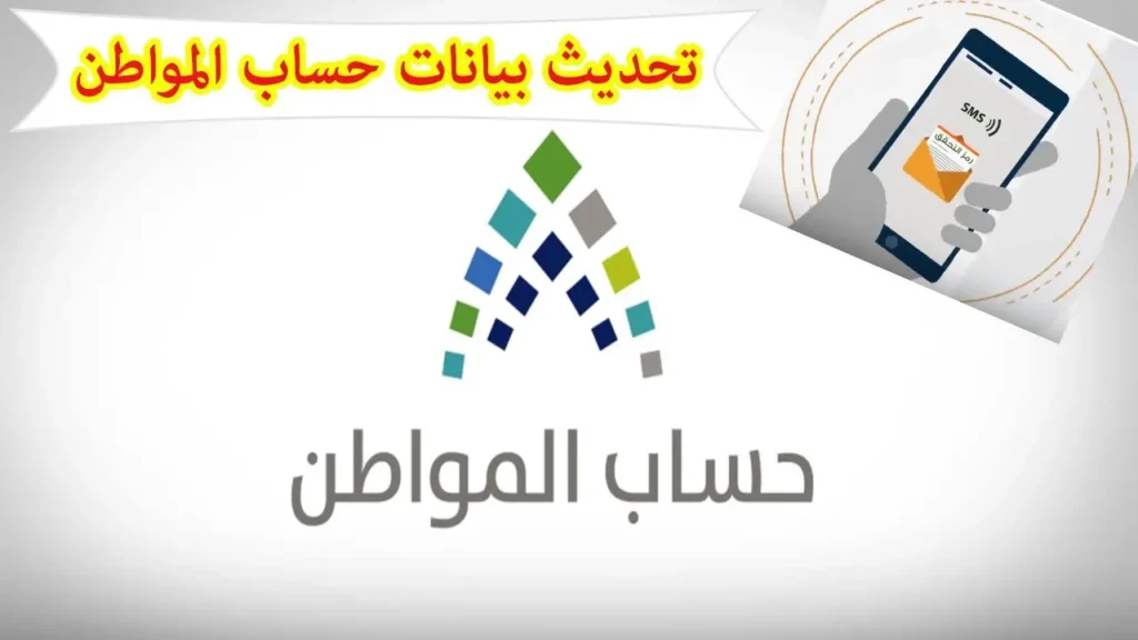 عبر منصة أبشر.خطوات تحديث حساب المواطن عبر منصة أبشر في المملكة العربية السعودية