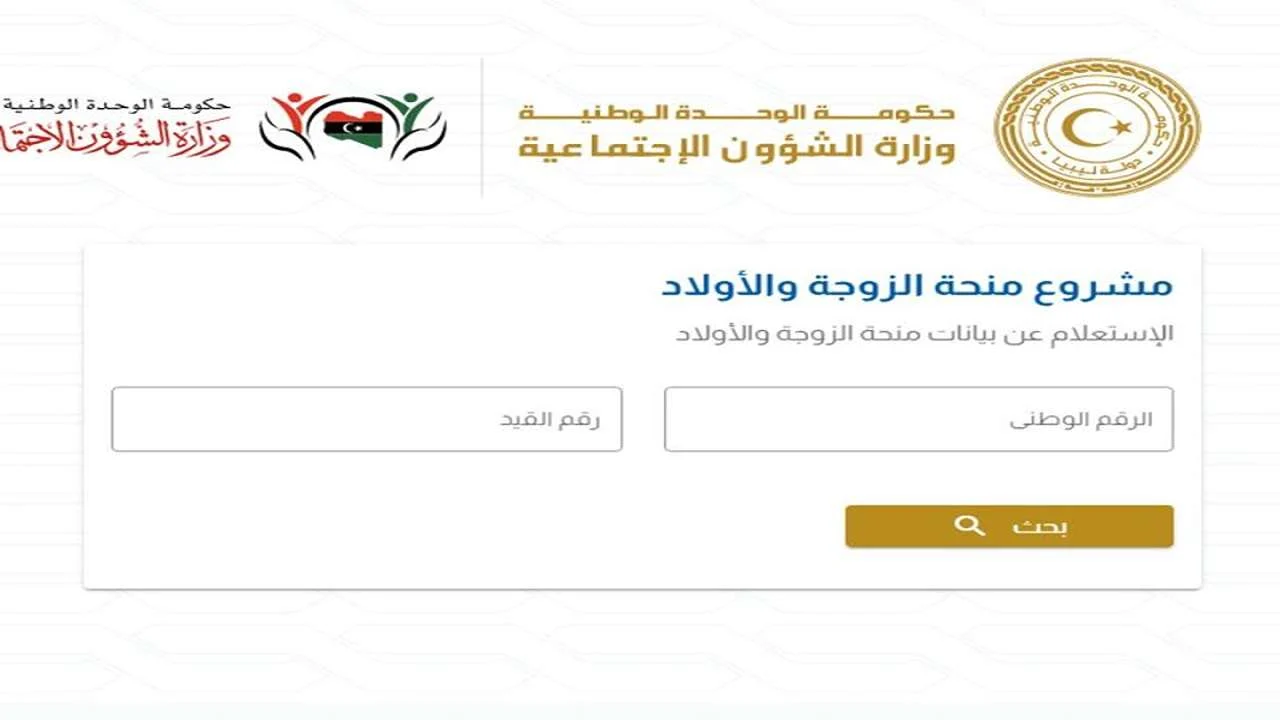 ” اعرف النتيجة الآن “.. الاستعلام عن منحة الزوجة والأبناء 2024 في الجزائر والشروط المطلوبة للقبول