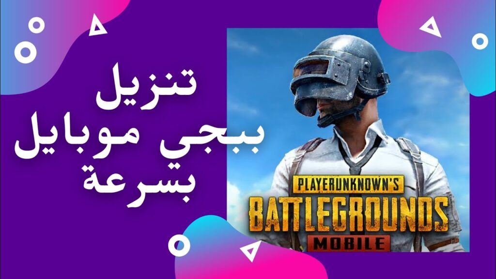 طريقة تثبيت لعبة ببجي PUBG موبايل