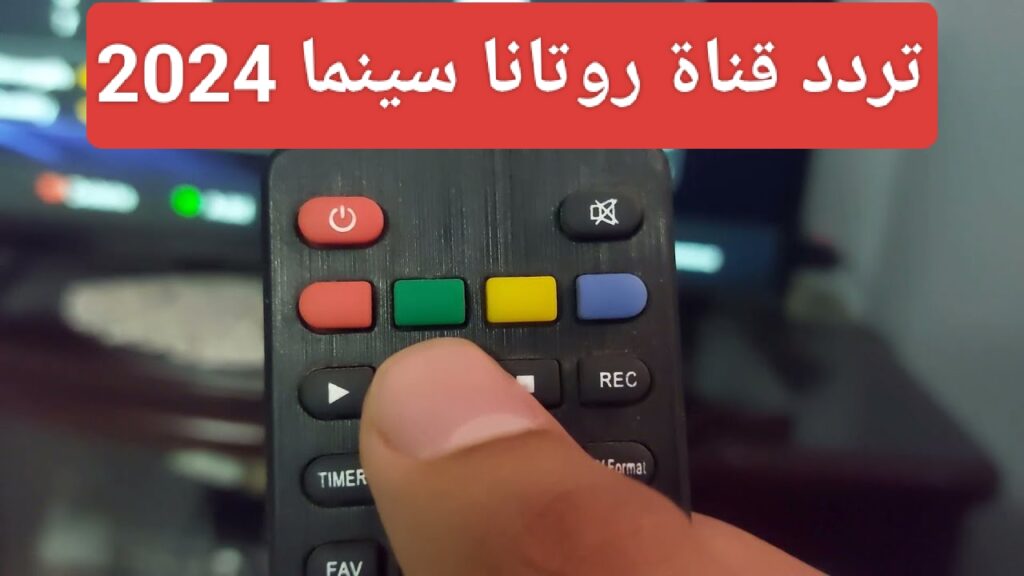 تردد روتانا سينما