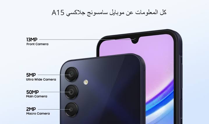 المنافس القوي للفئة الاقتصادية.. مواصفات هاتف Samsung Galaxy A15 الجديد وسعره في السوق.. بتصوير خرافي